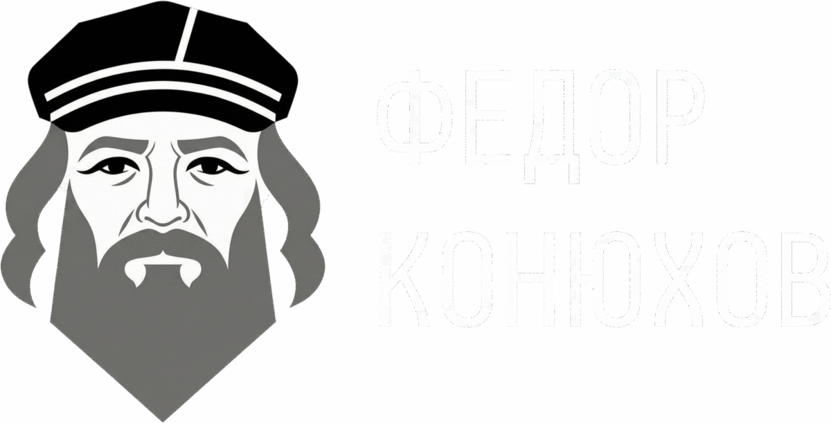 Фёдор Конюхов