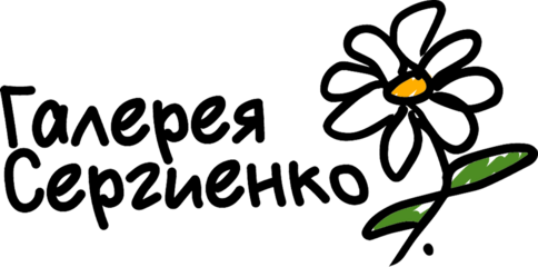 Галерея Сергиенко